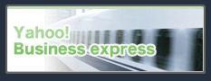 Yahoo!ビジネスエクスプレス